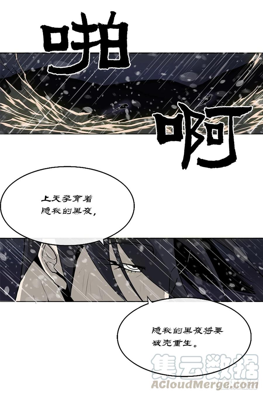 《北剑江湖》37.前往暮西 第17页