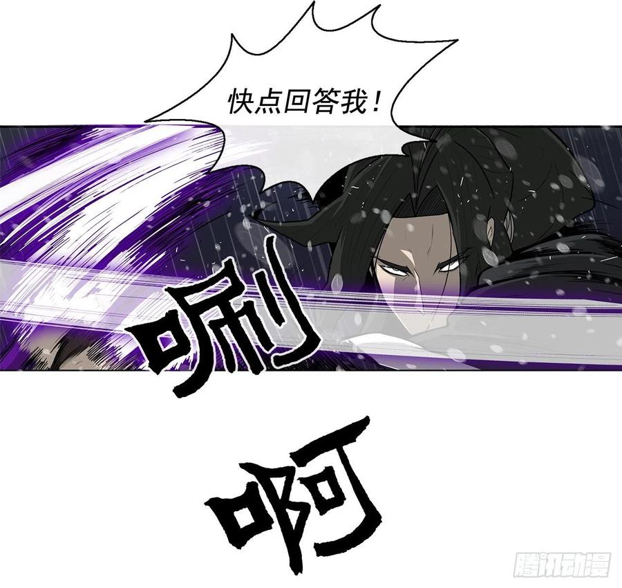 《北剑江湖》37.前往暮西 第4页