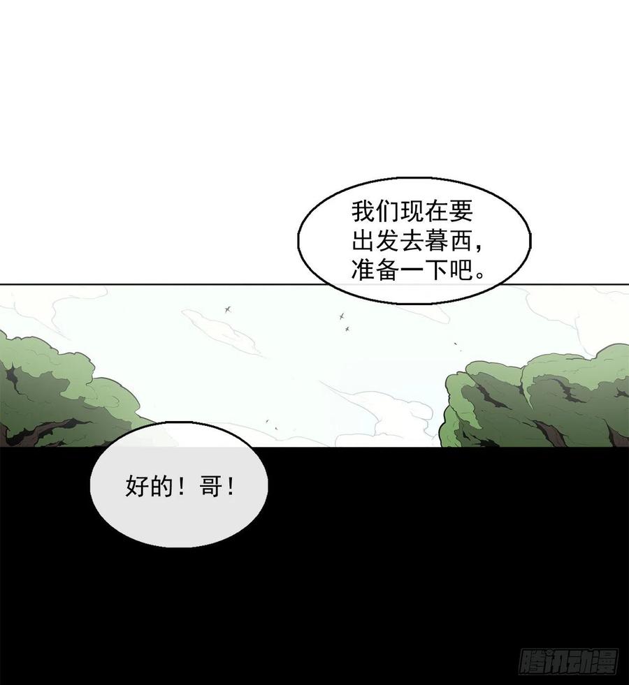 《北剑江湖》37.前往暮西 第32页