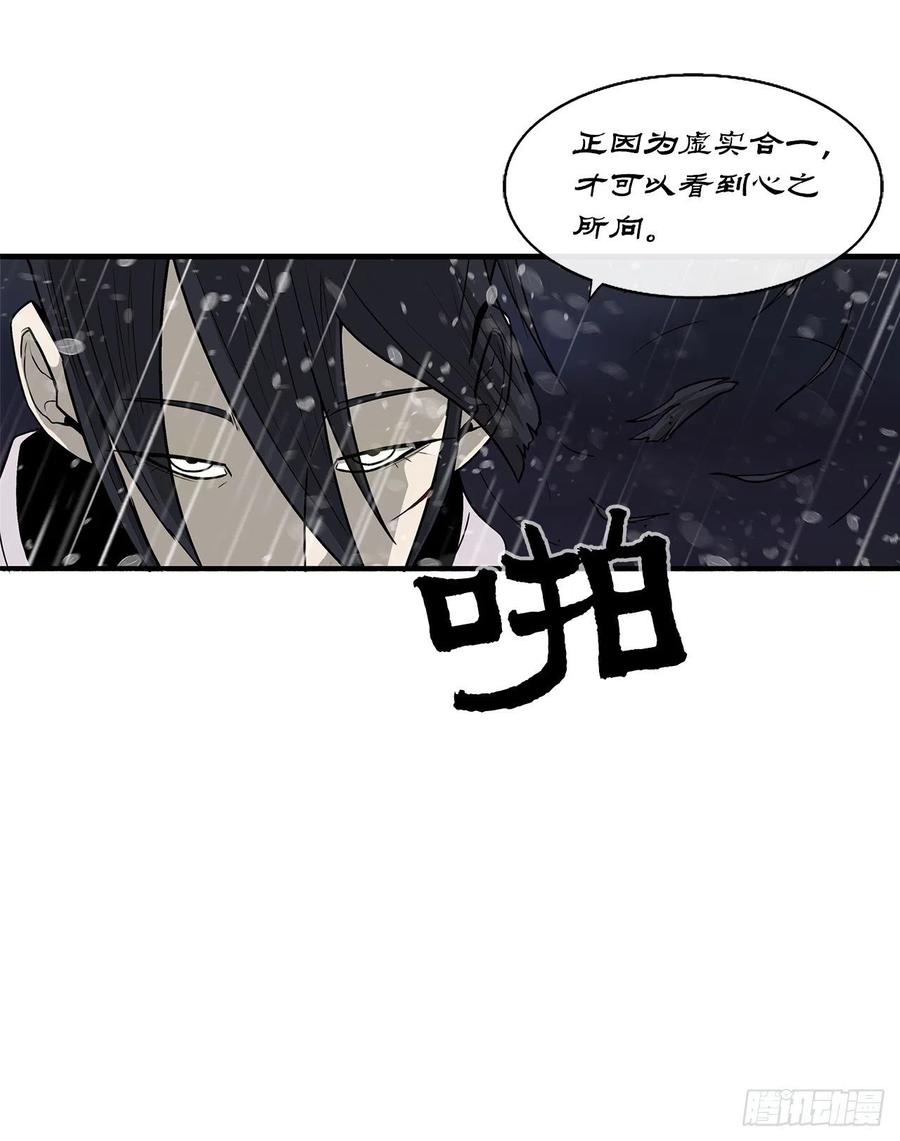 《北剑江湖》37.前往暮西 第16页