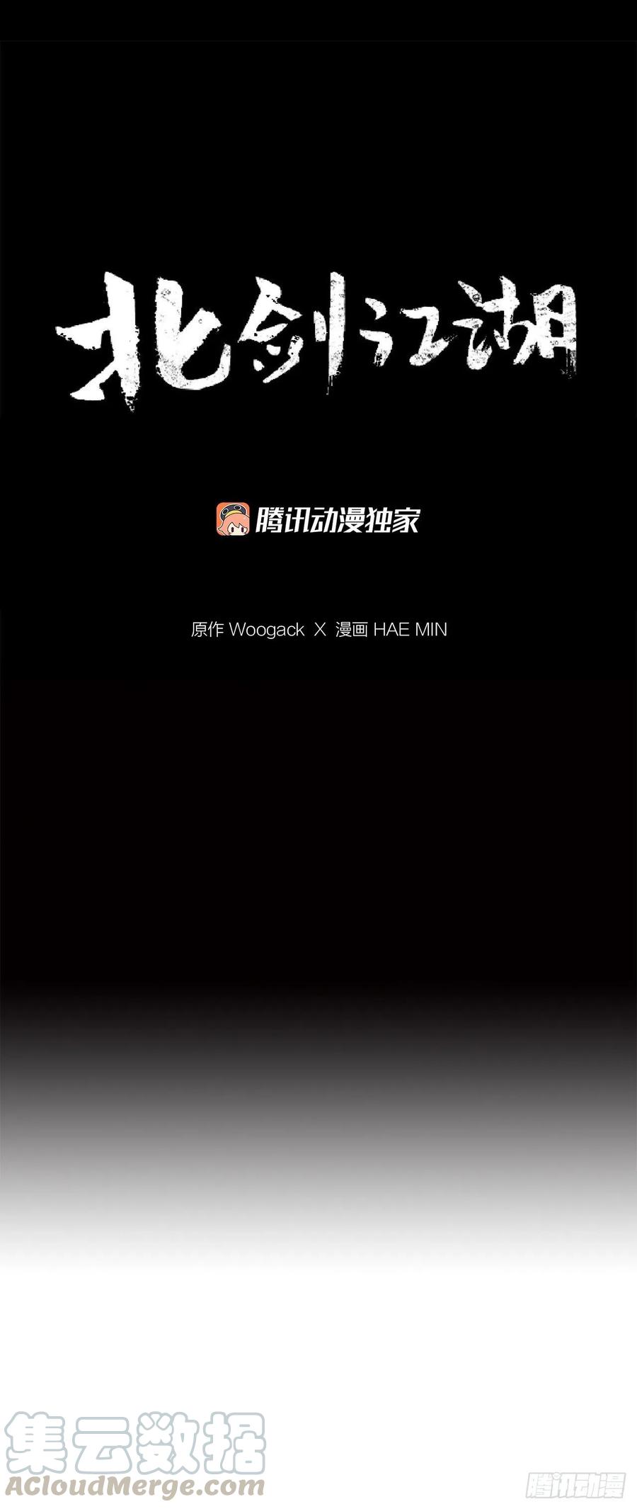 《北剑江湖》37.前往暮西 第33页
