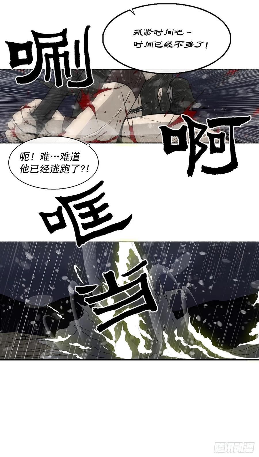 《北剑江湖》37.前往暮西 第19页