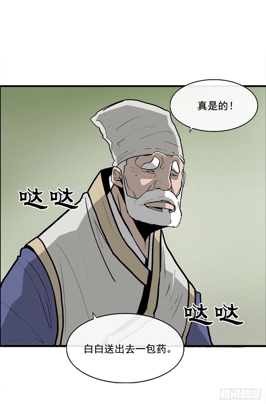 《北剑江湖》37.前往暮西 第48页