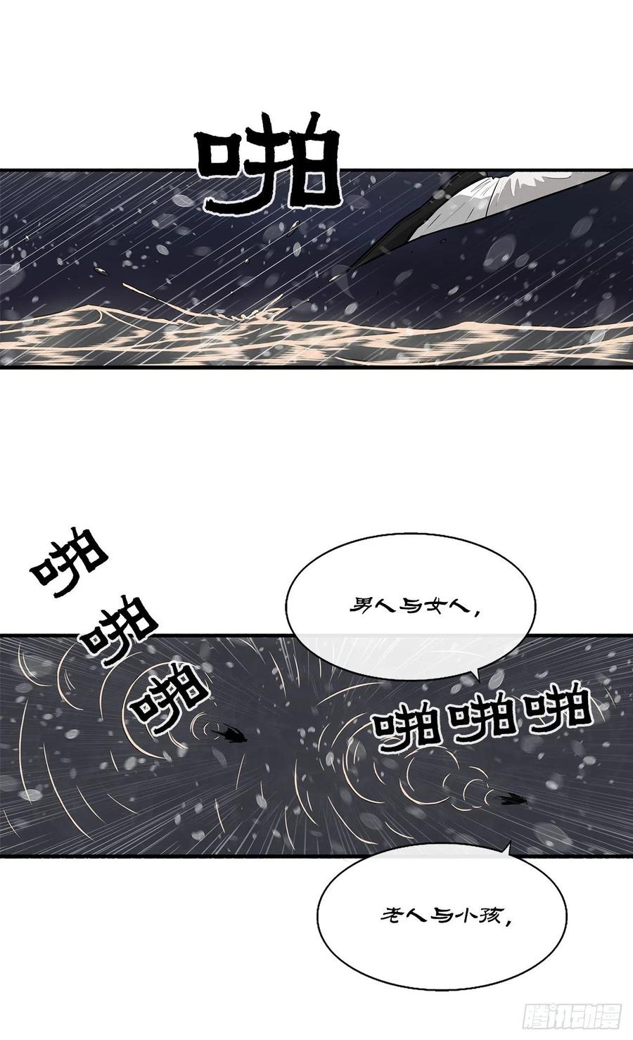 《北剑江湖》37.前往暮西 第12页
