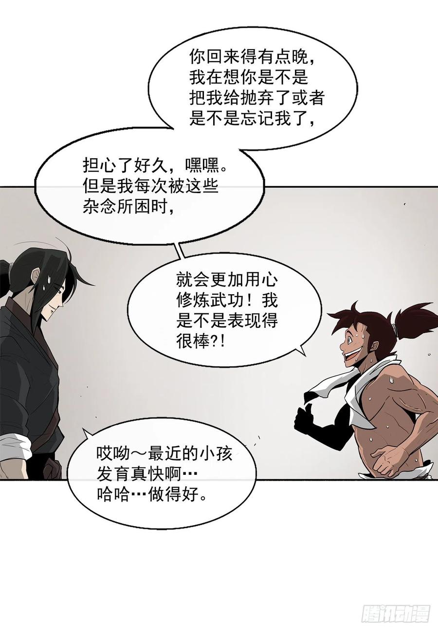 《北剑江湖》37.前往暮西 第31页