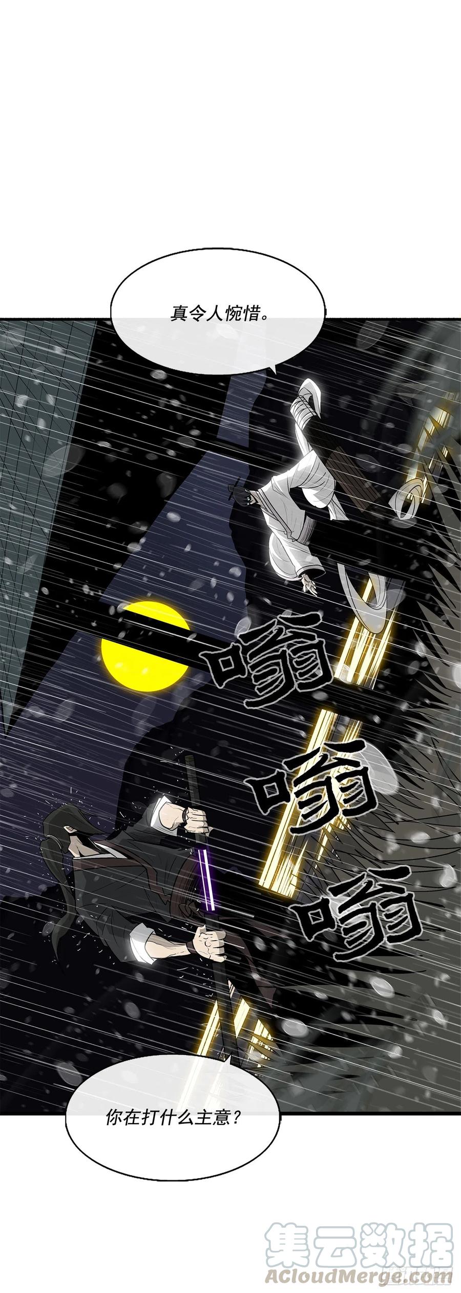 《北剑江湖》37.前往暮西 第1页