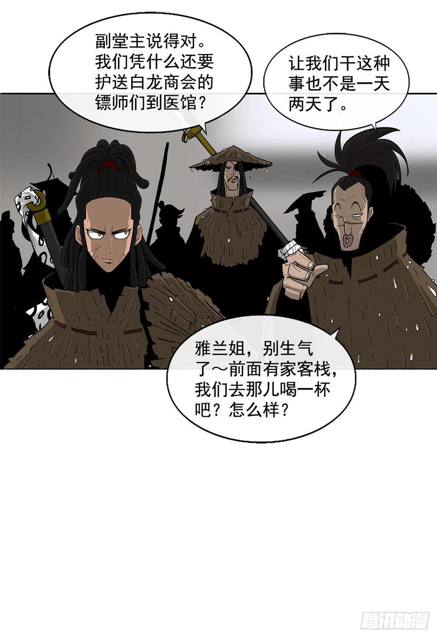 《北剑江湖》37.前往暮西 第35页