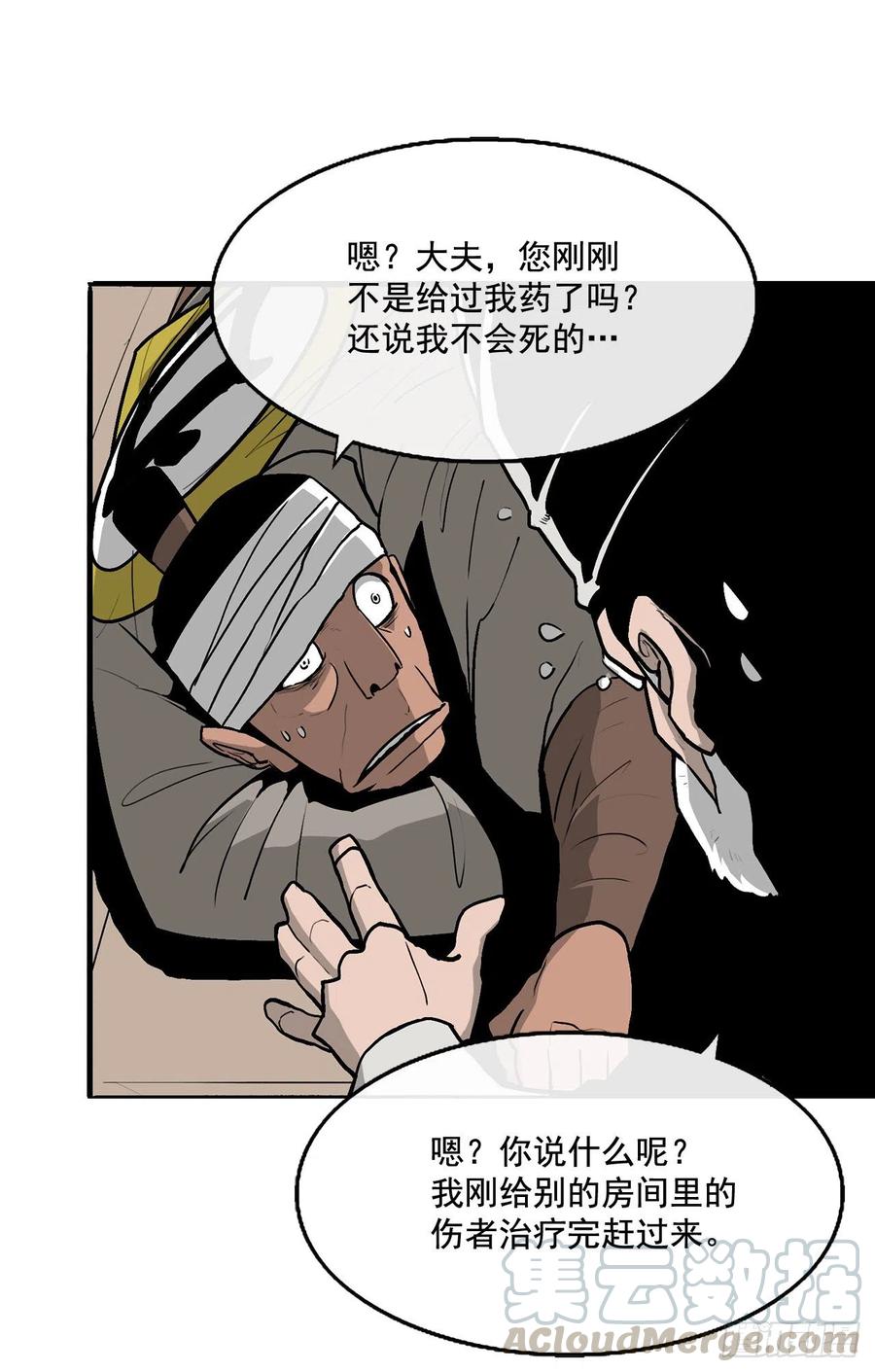 《北剑江湖》37.前往暮西 第45页