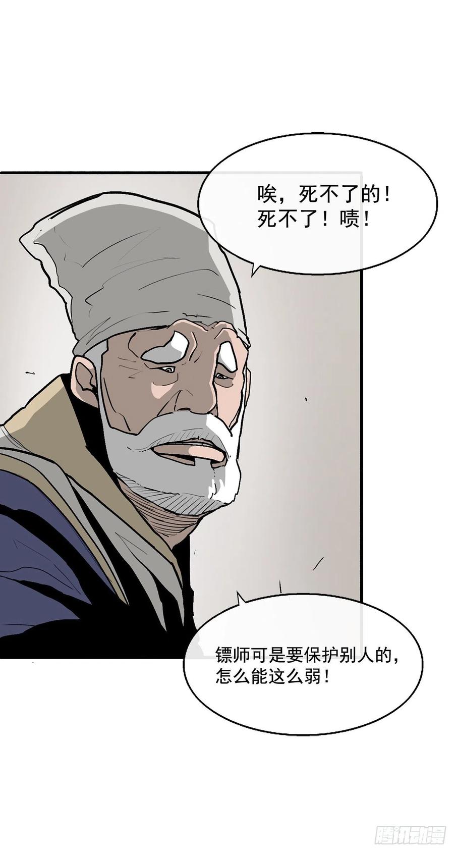 《北剑江湖》37.前往暮西 第39页