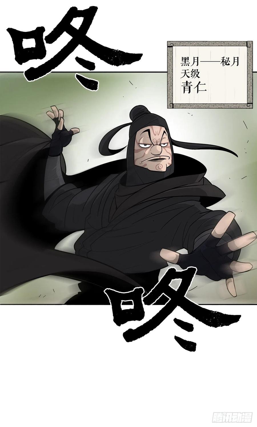 《北剑江湖》37.前往暮西 第50页