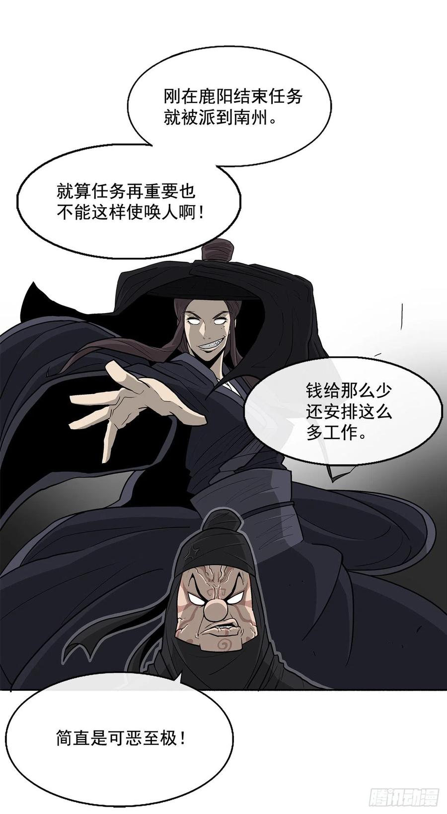 《北剑江湖》37.前往暮西 第52页
