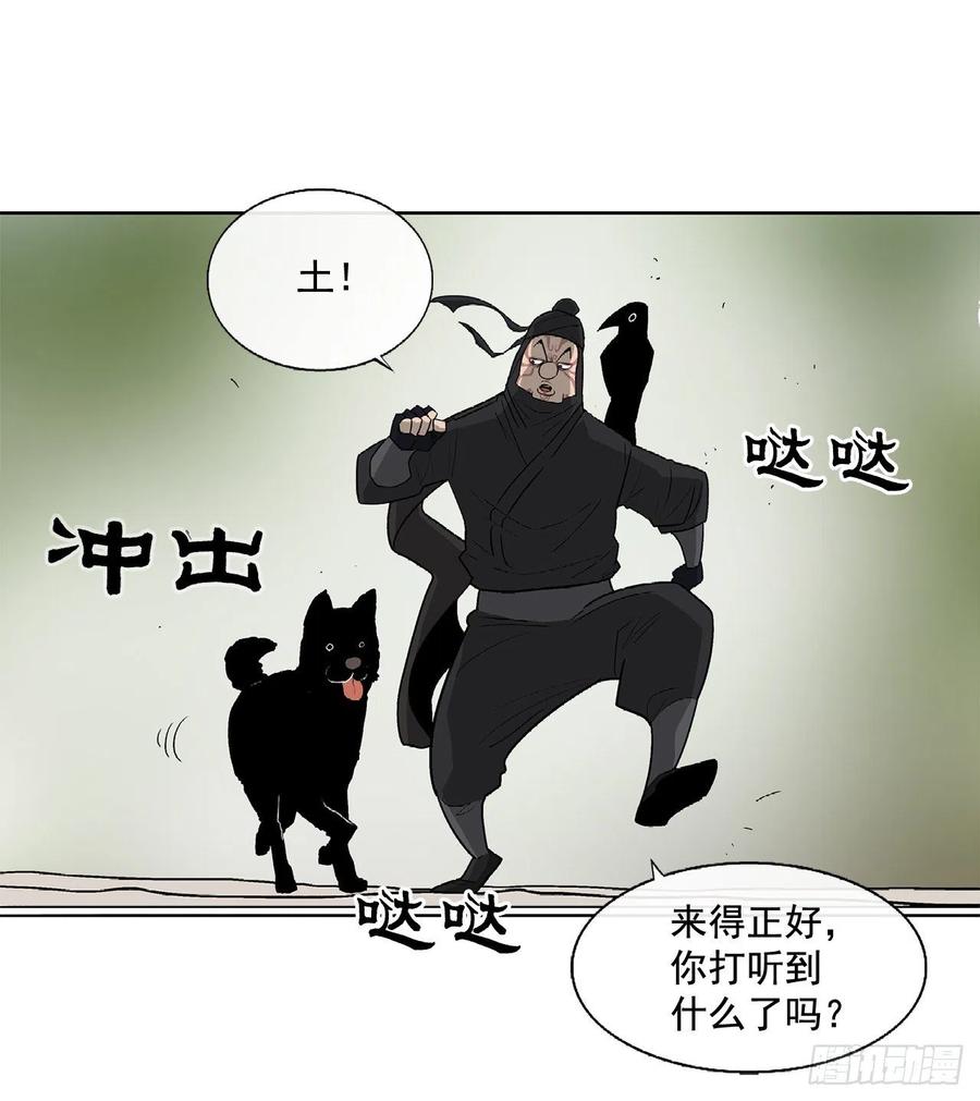 《北剑江湖》37.前往暮西 第56页