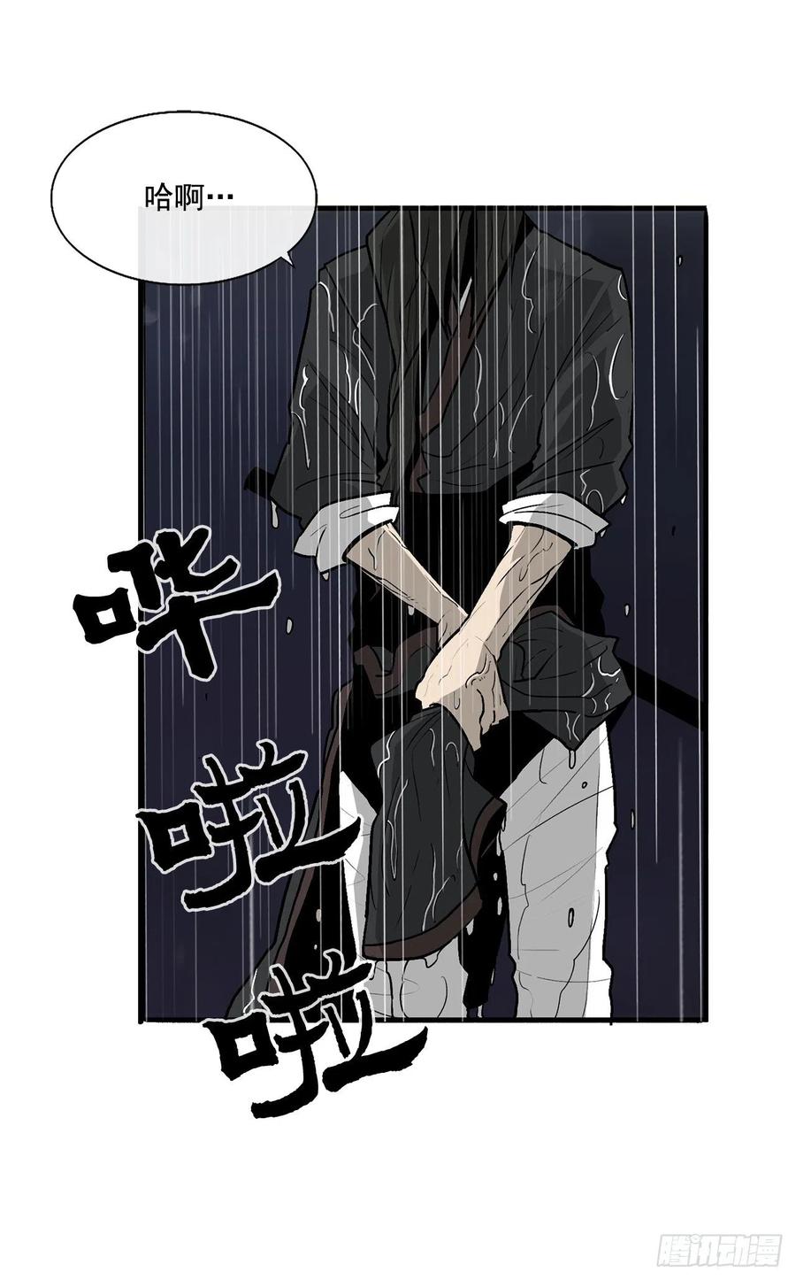 《北剑江湖》37.前往暮西 第22页