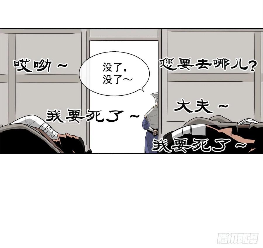 《北剑江湖》37.前往暮西 第42页