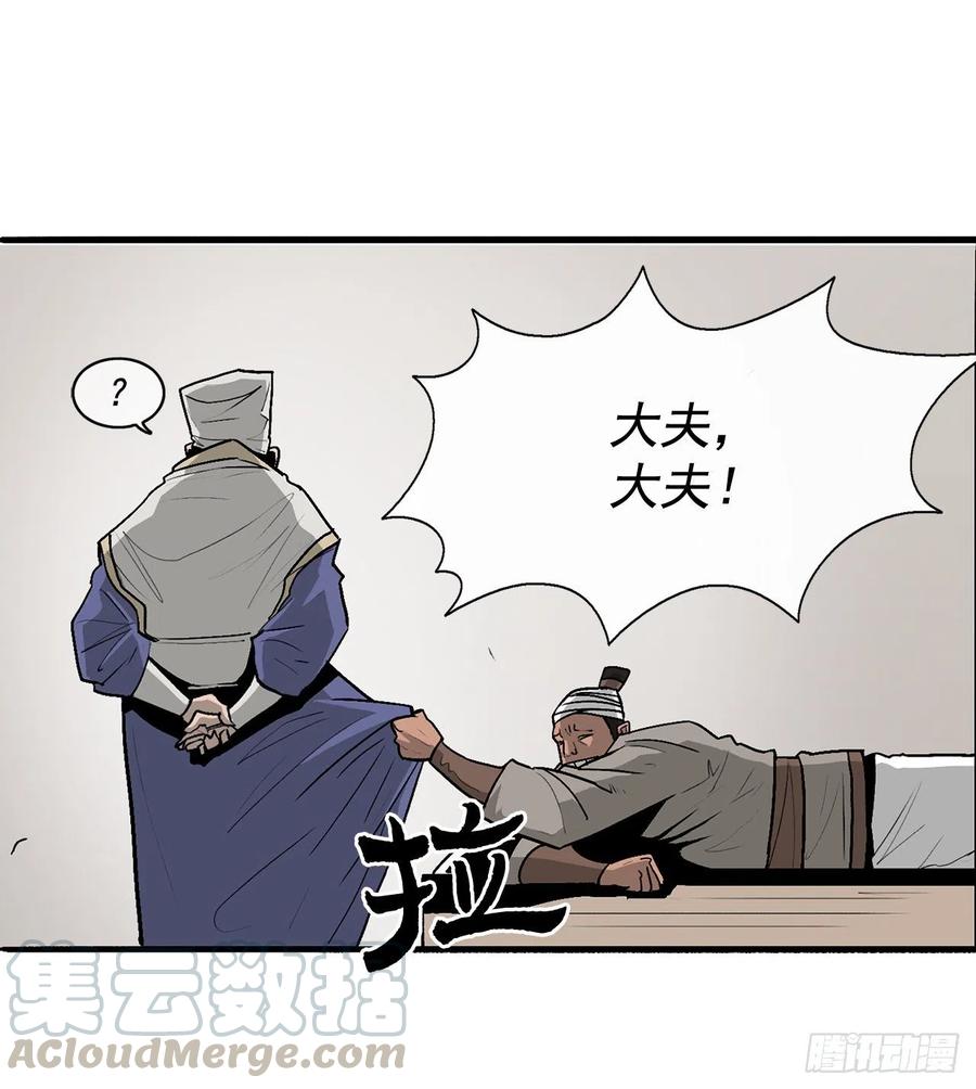 《北剑江湖》37.前往暮西 第37页
