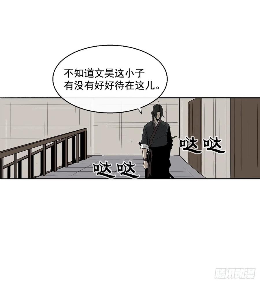《北剑江湖》37.前往暮西 第26页