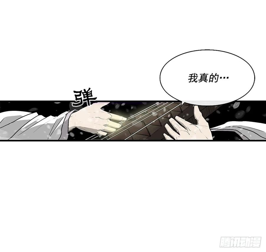 《北剑江湖》37.前往暮西 第6页