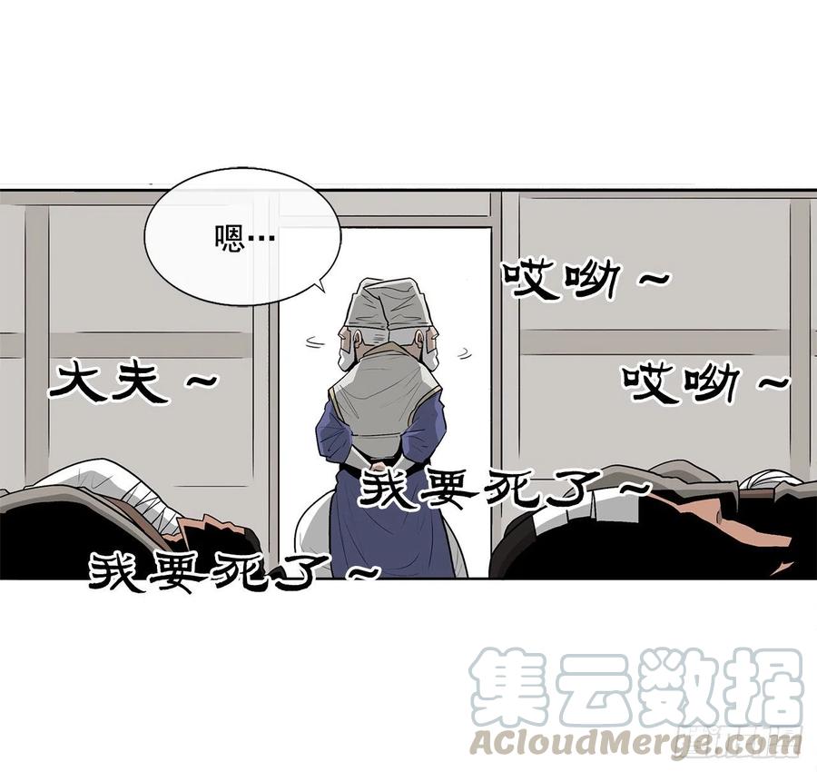 《北剑江湖》37.前往暮西 第41页