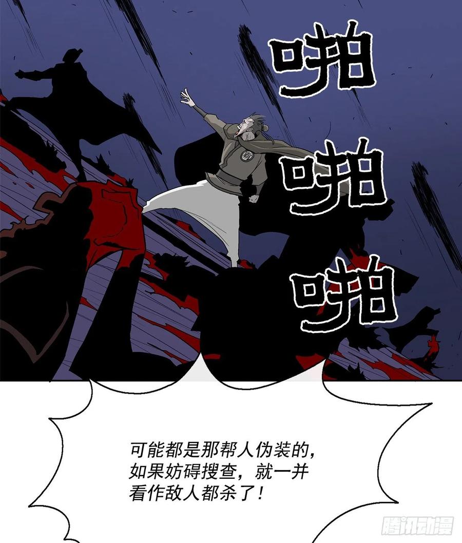 《北剑江湖》41.结盟 第68页