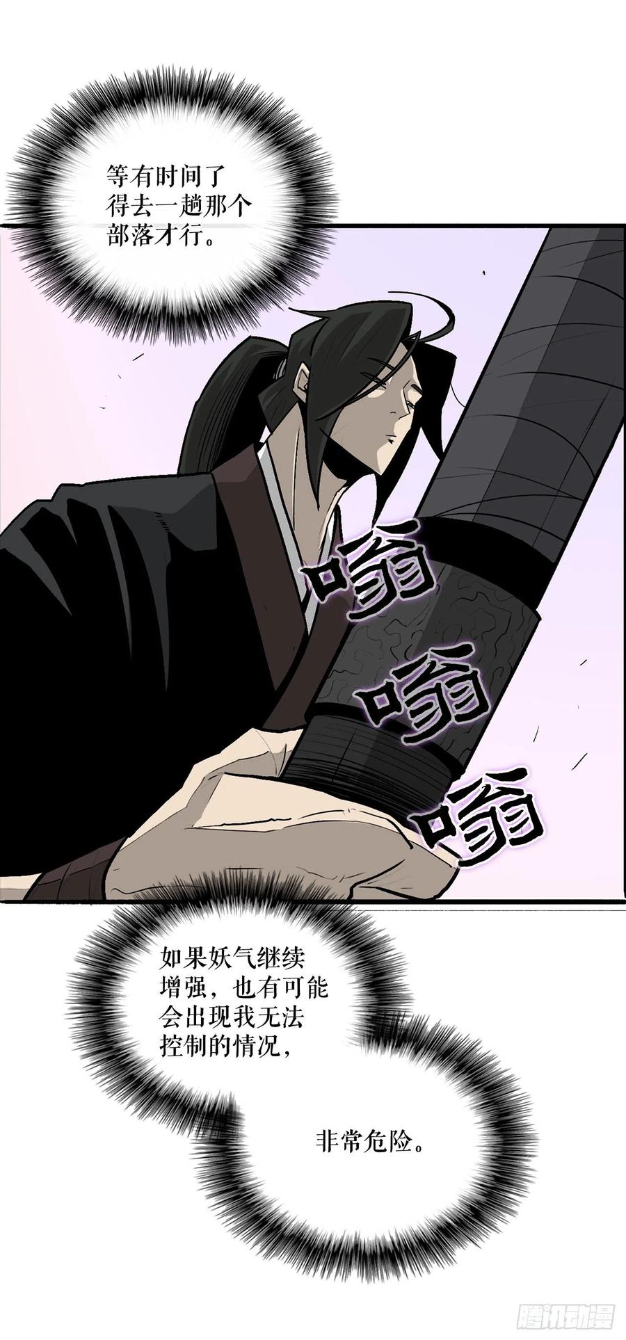 《北剑江湖》41.结盟 第24页