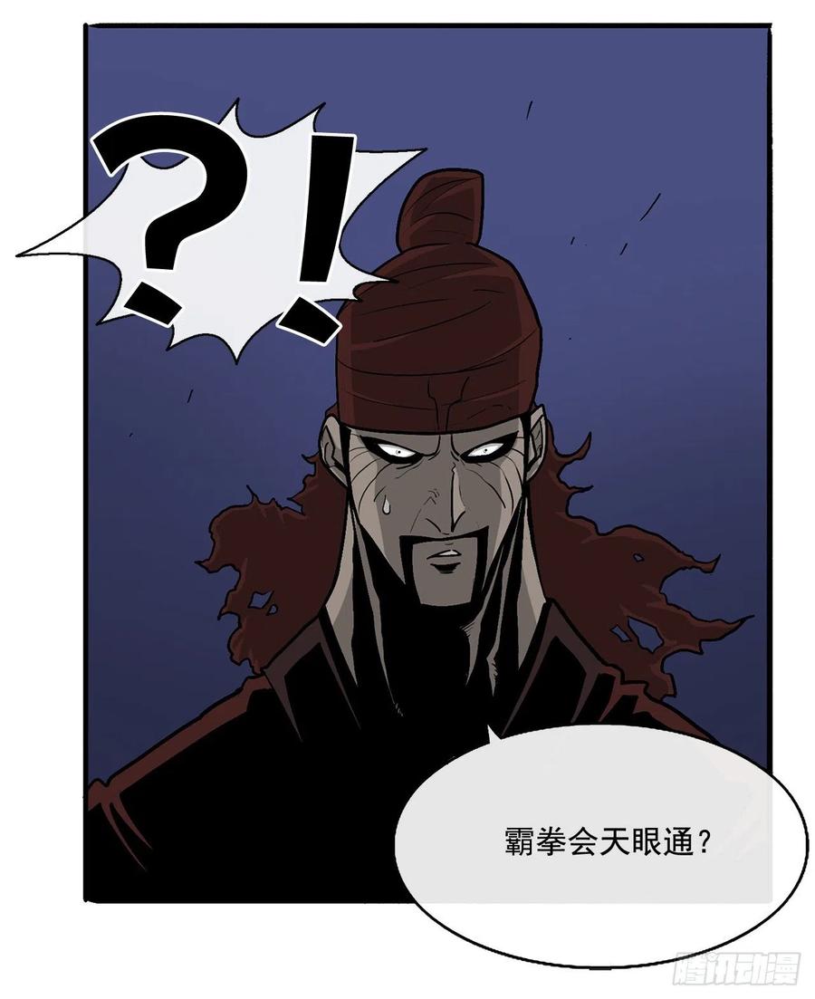 《北剑江湖》41.结盟 第59页