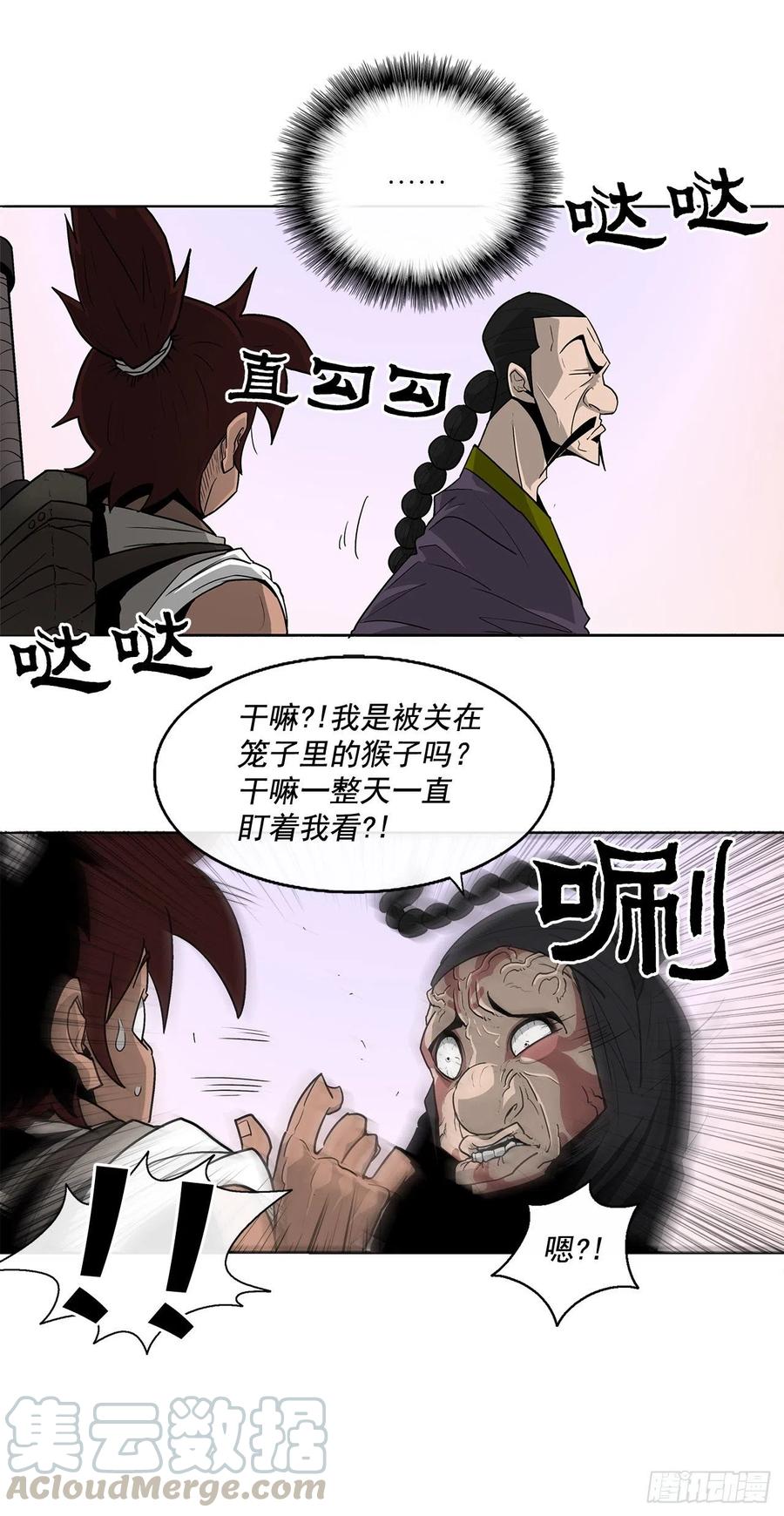 《北剑江湖》41.结盟 第9页