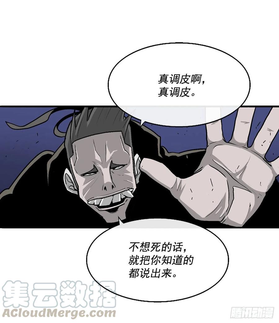 《北剑江湖》41.结盟 第65页