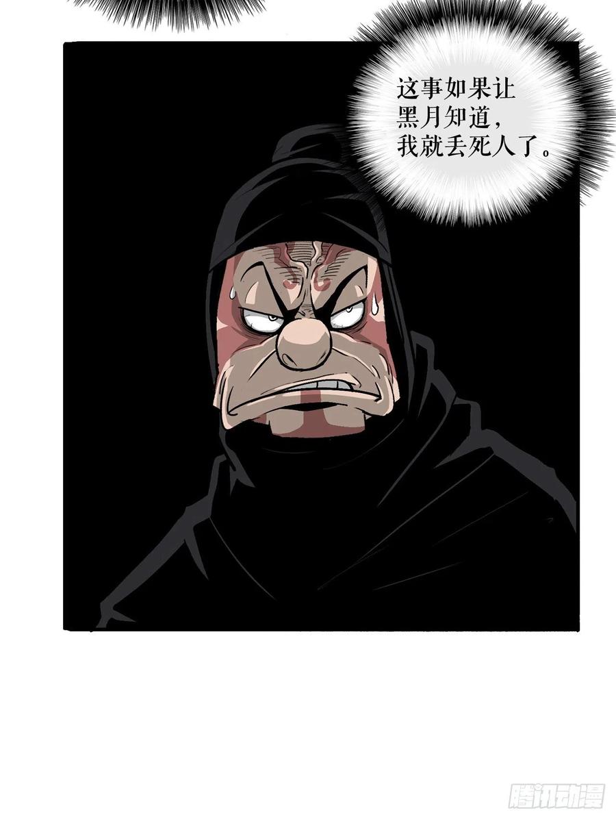 《北剑江湖》41.结盟 第6页