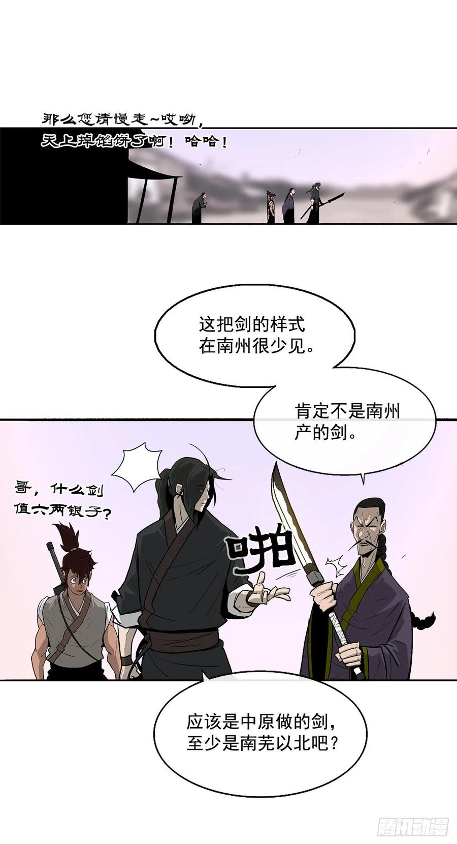 《北剑江湖》41.结盟 第35页