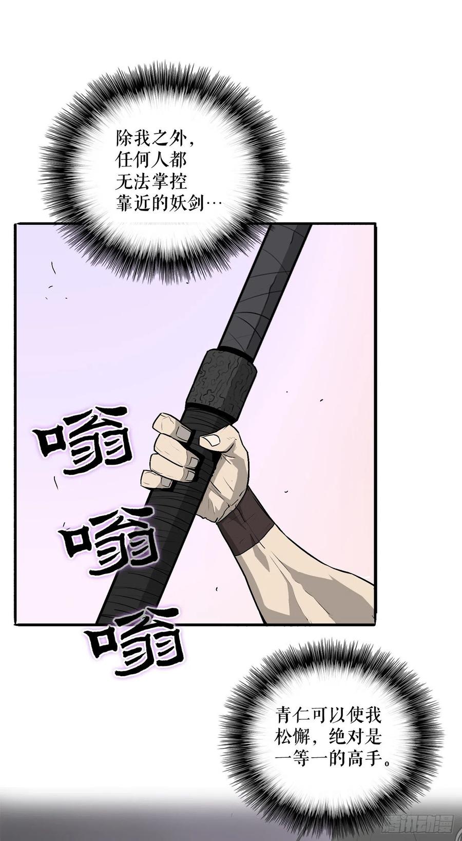 《北剑江湖》41.结盟 第20页