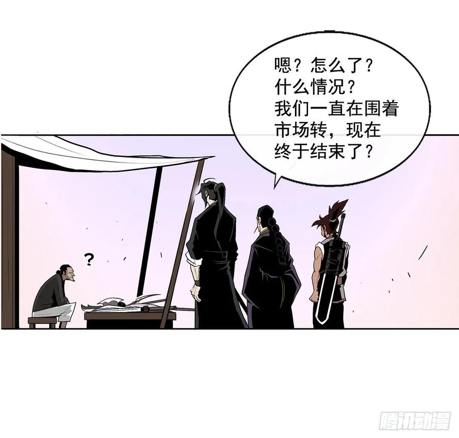 《北剑江湖》41.结盟 第26页