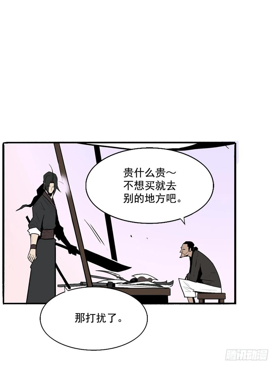 《北剑江湖》41.结盟 第31页