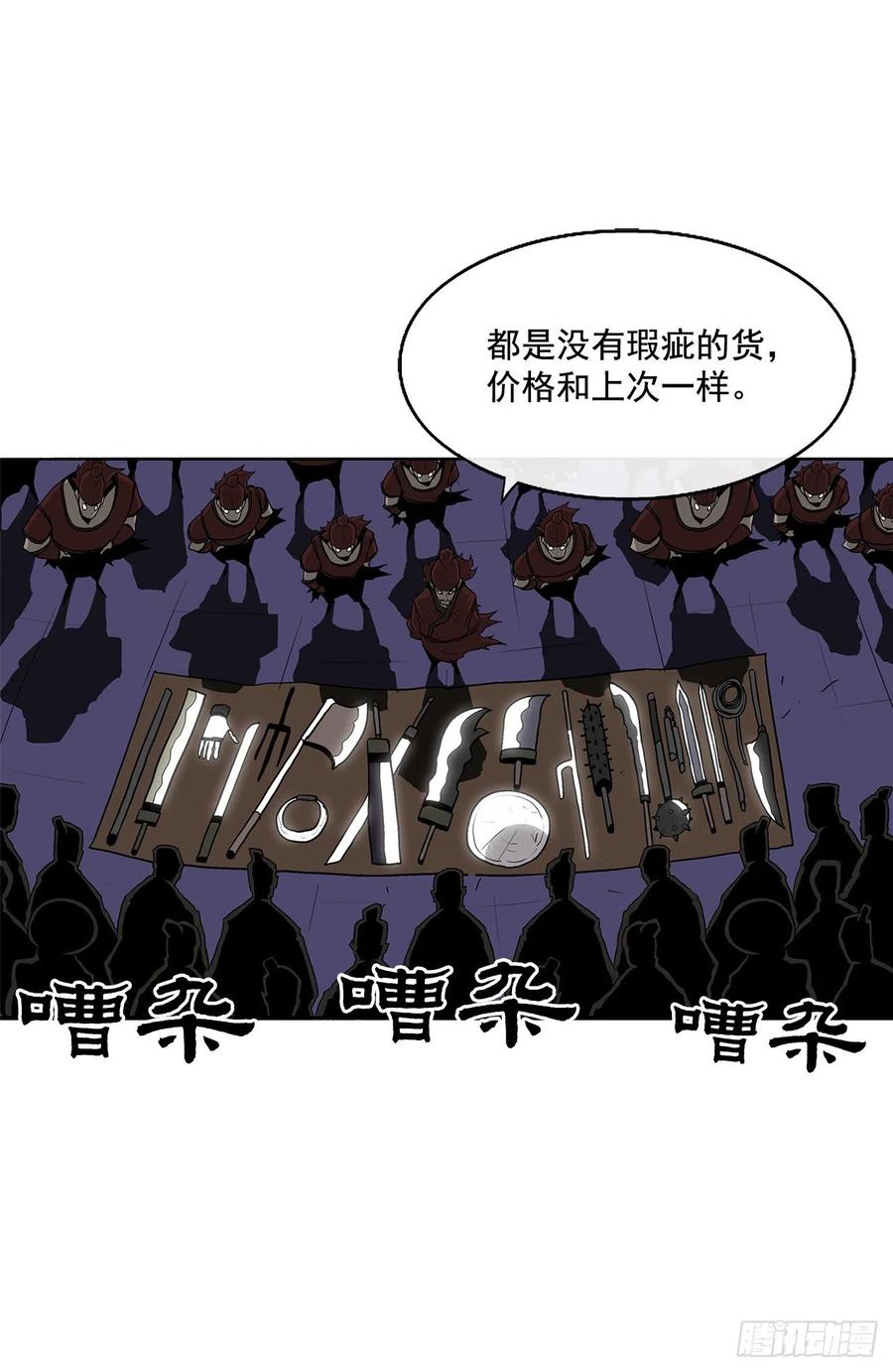 《北剑江湖》41.结盟 第47页