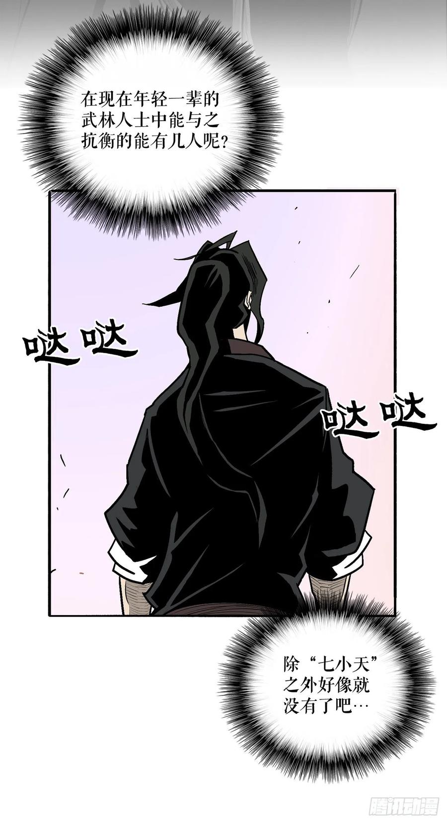 《北剑江湖》41.结盟 第8页