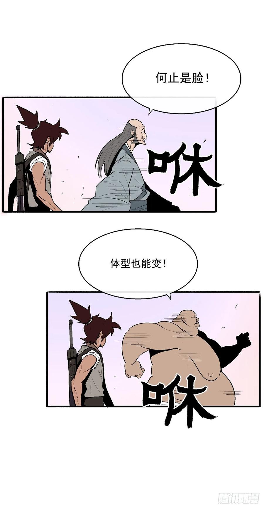 《北剑江湖》41.结盟 第11页