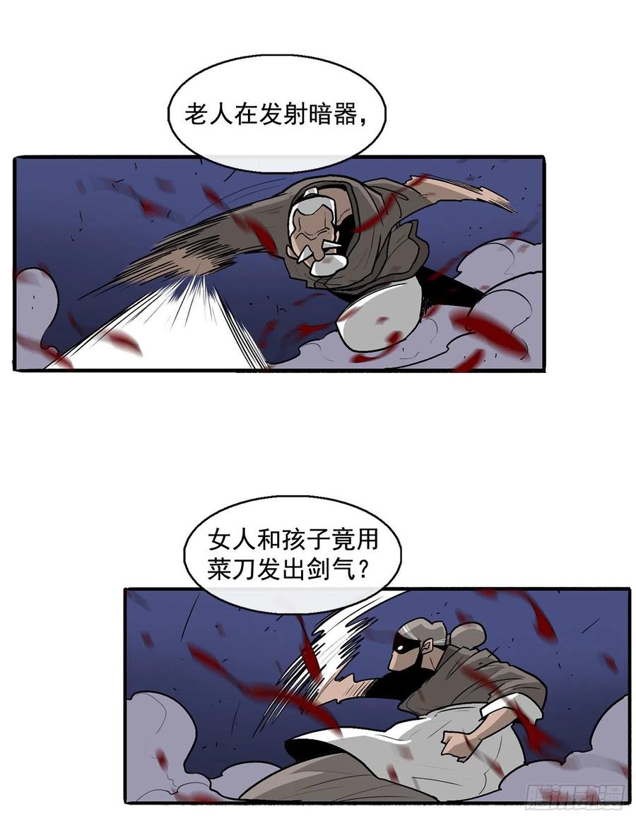《北剑江湖》41.结盟 第71页