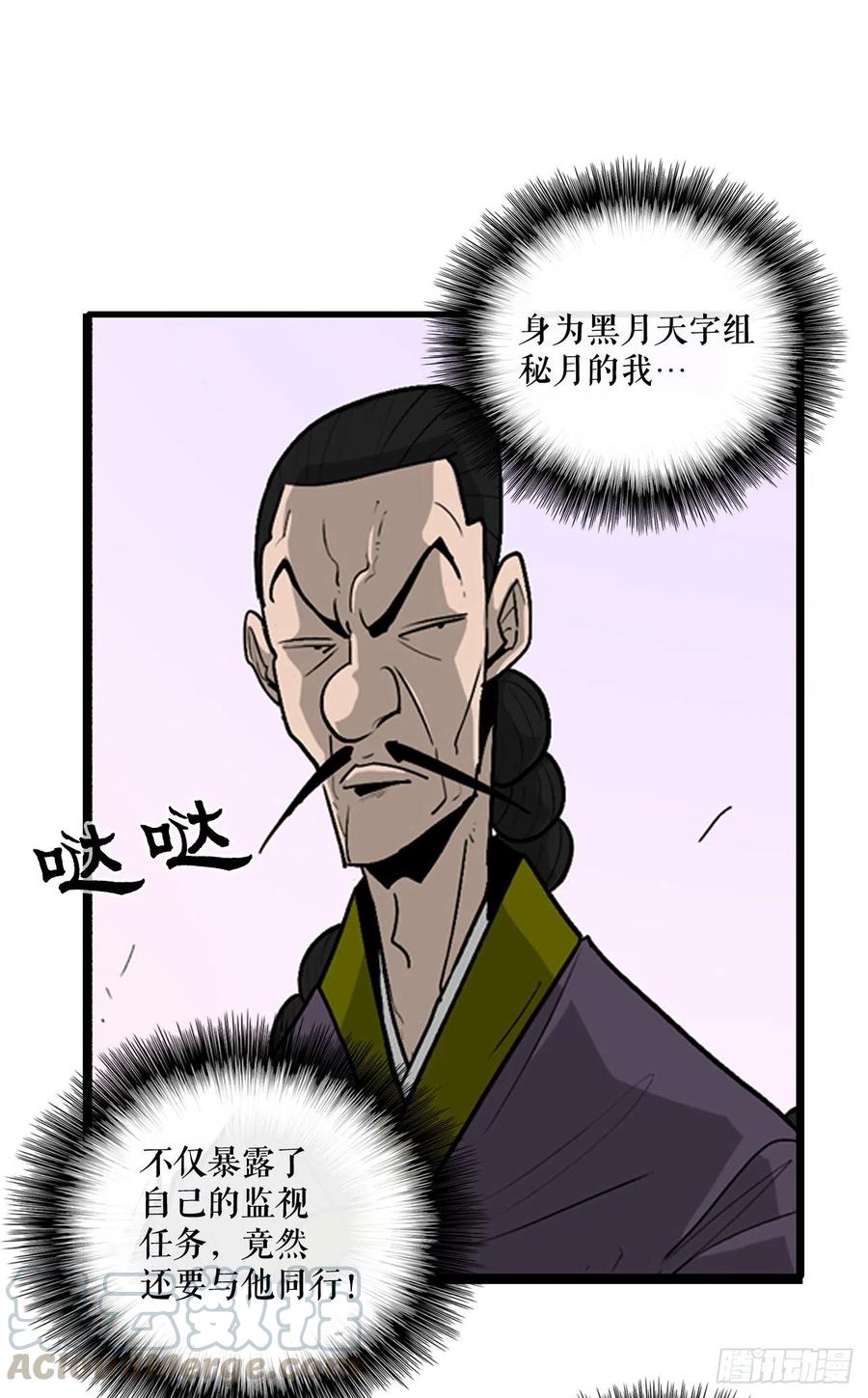 《北剑江湖》41.结盟 第5页