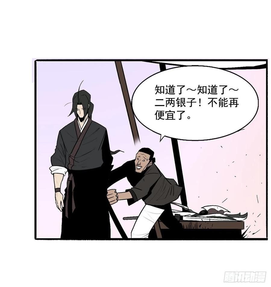 《北剑江湖》41.结盟 第32页