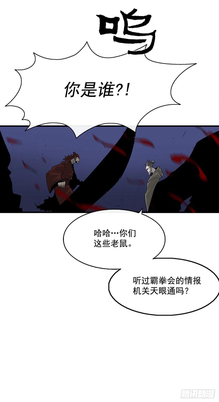 《北剑江湖》41.结盟 第58页