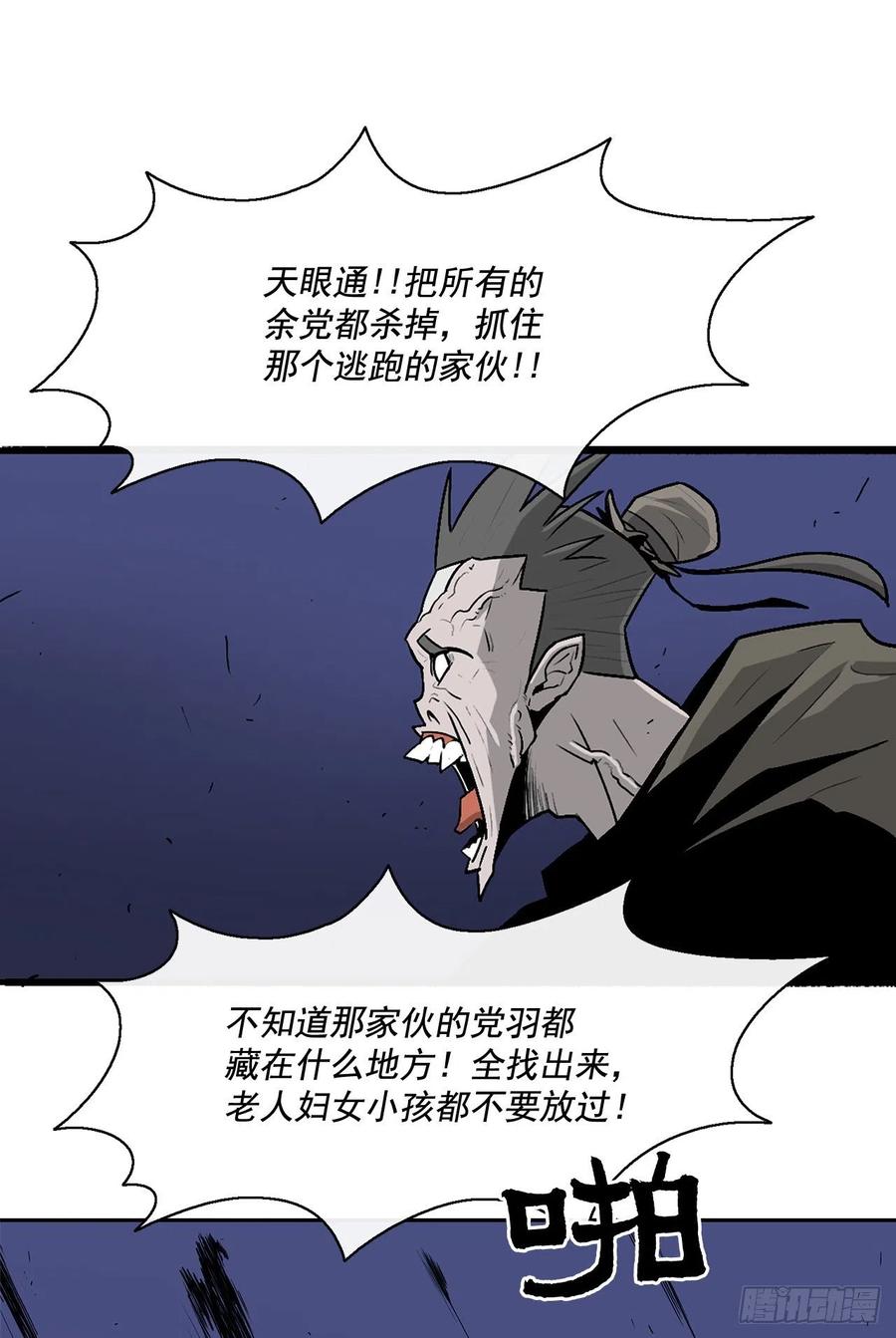 《北剑江湖》41.结盟 第67页