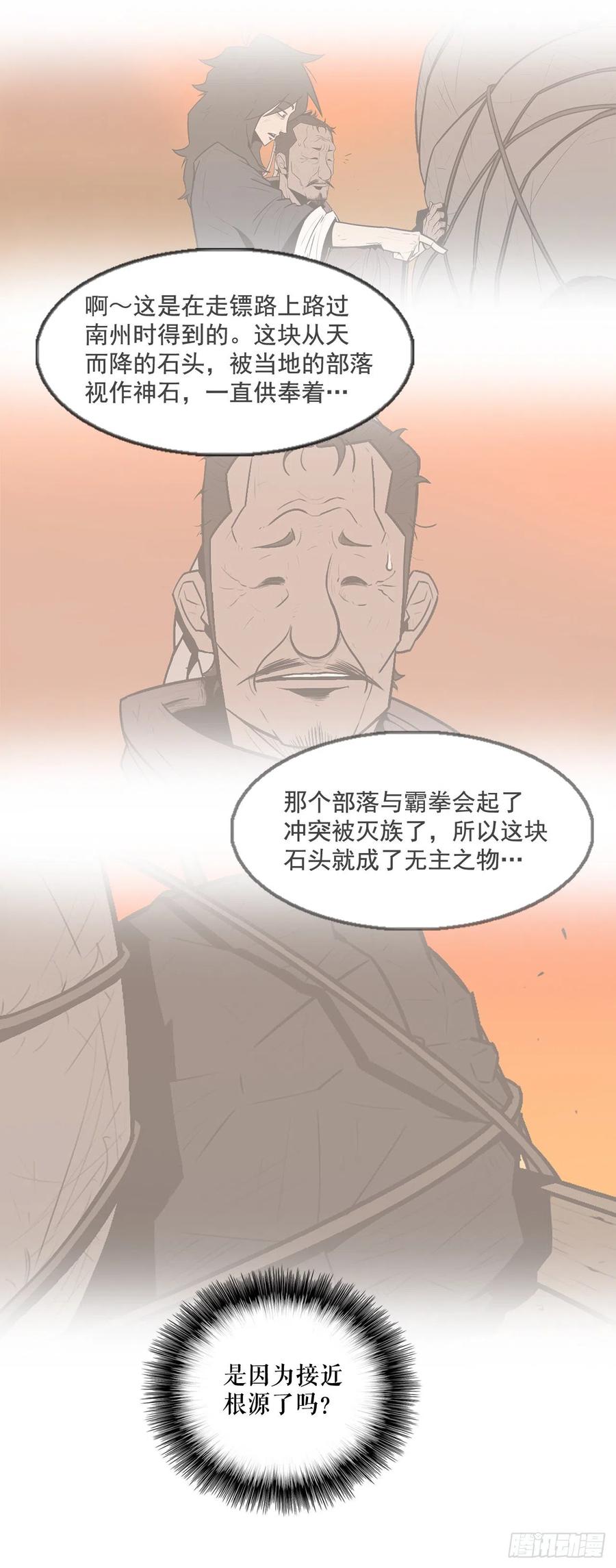 《北剑江湖》41.结盟 第23页