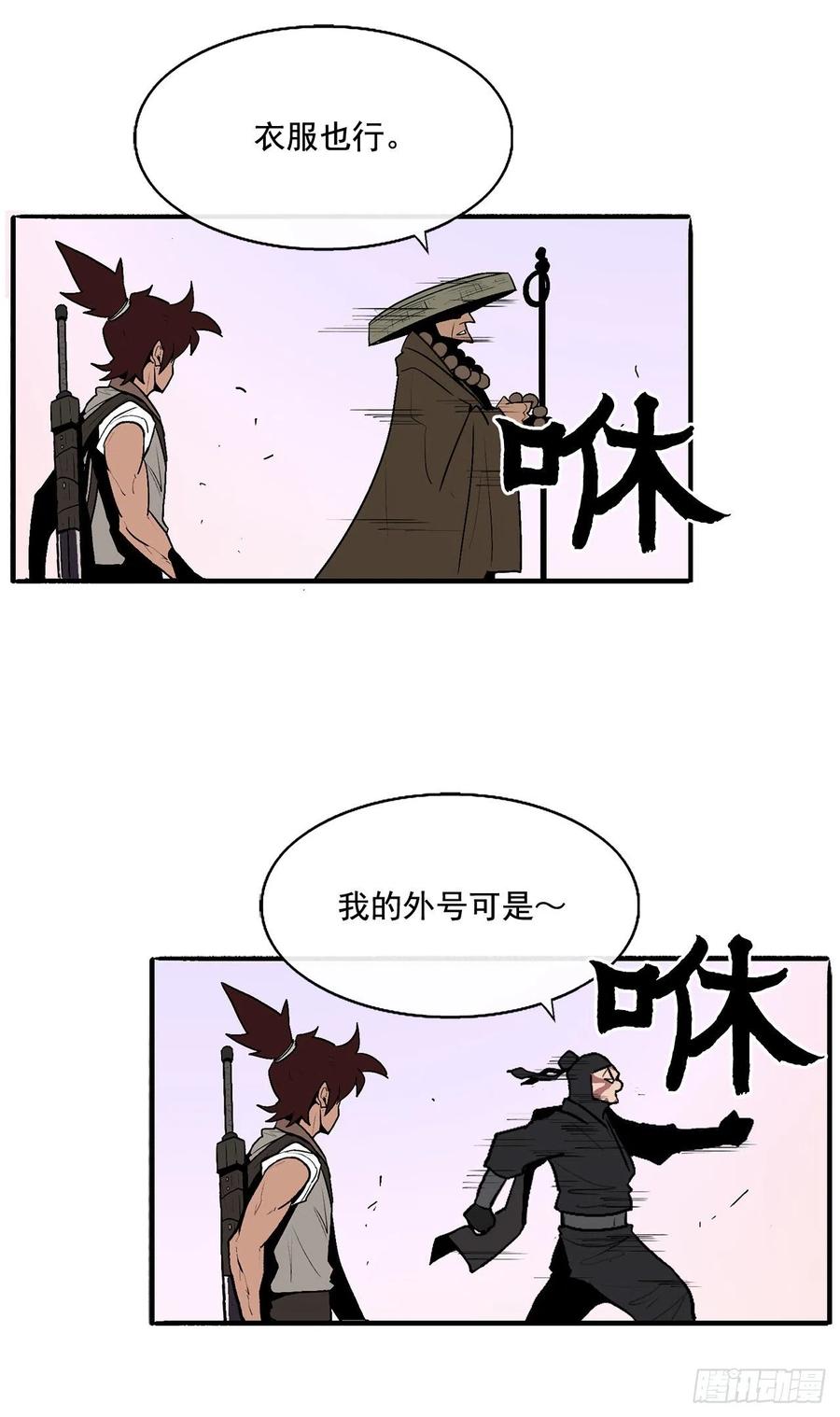 《北剑江湖》41.结盟 第12页