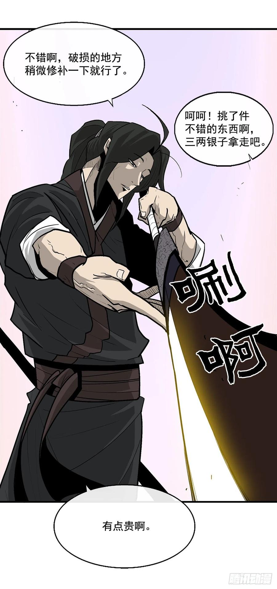 《北剑江湖》41.结盟 第28页