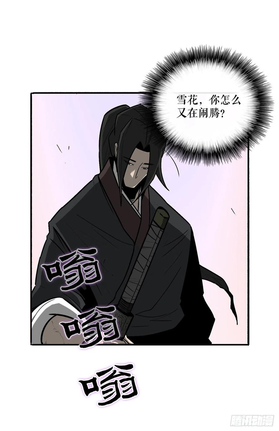 《北剑江湖》41.结盟 第19页