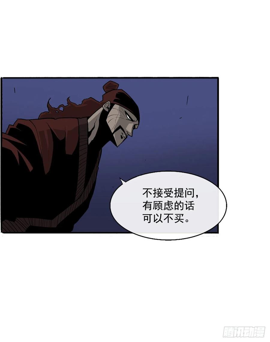 《北剑江湖》41.结盟 第50页