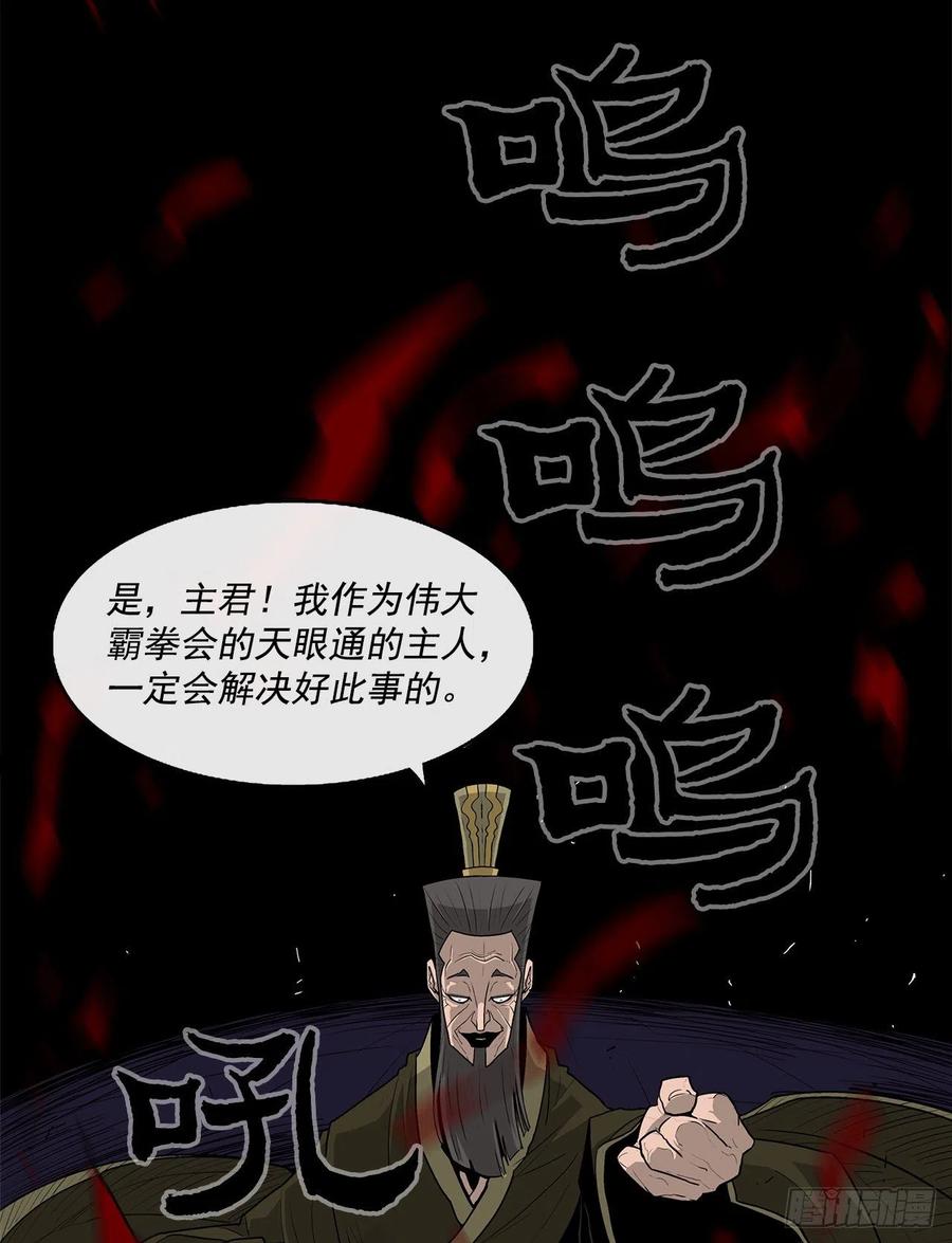 《北剑江湖》41.结盟 第76页