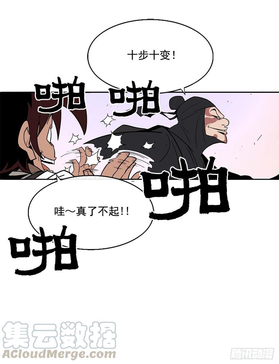 《北剑江湖》41.结盟 第13页