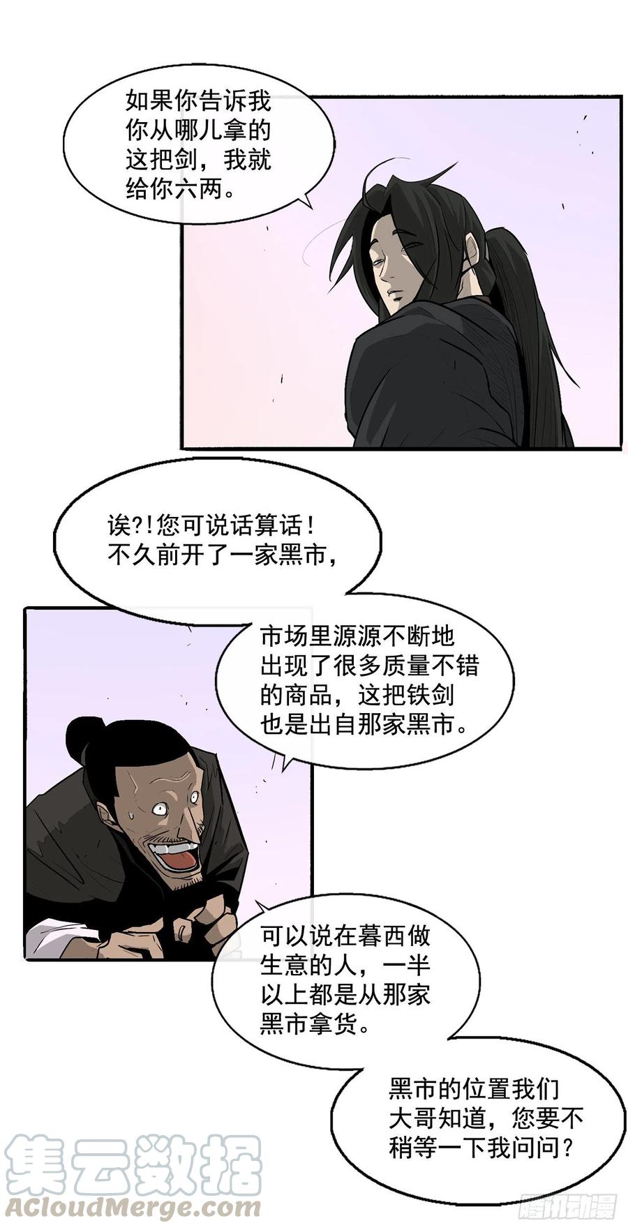 《北剑江湖》41.结盟 第33页