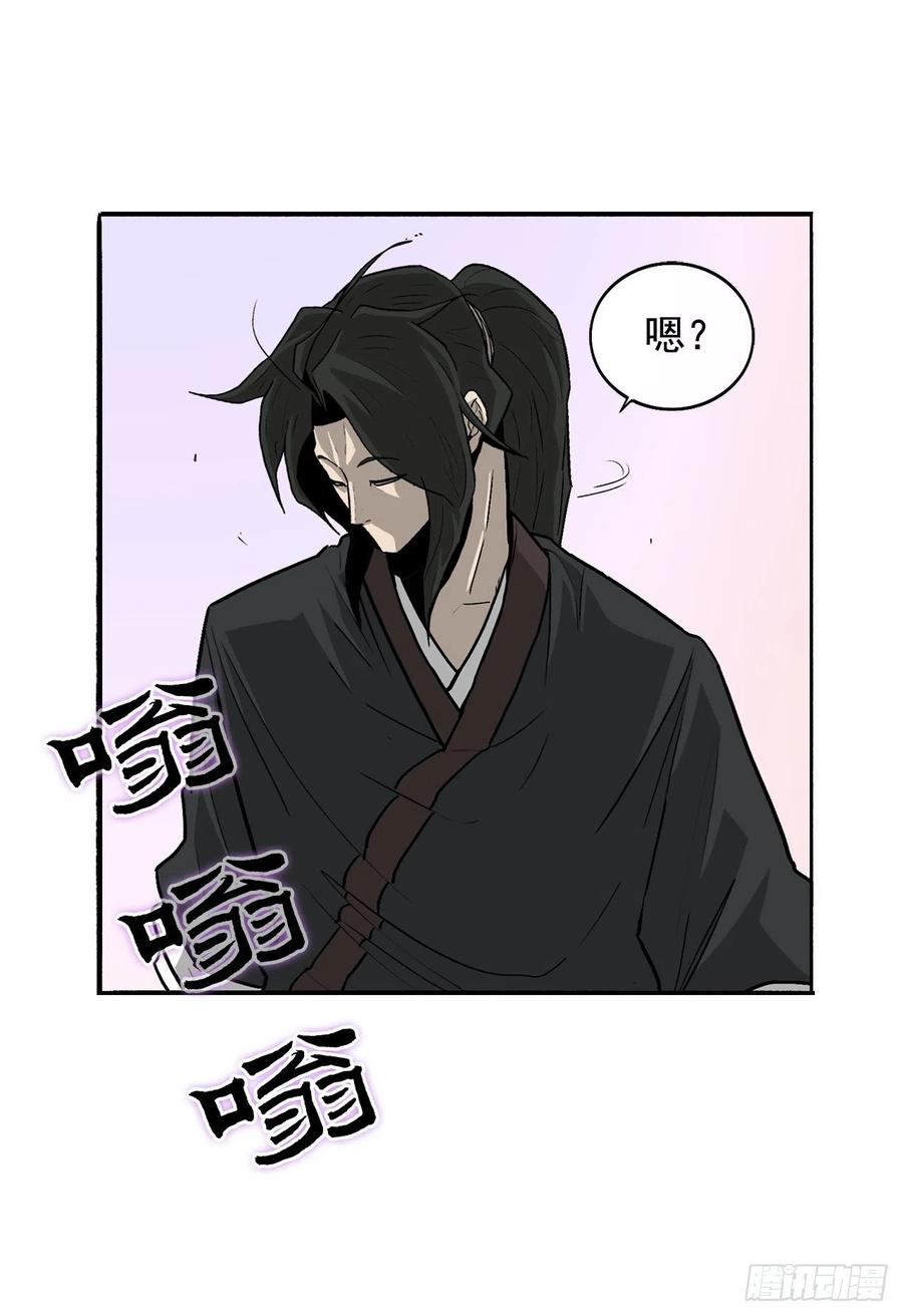 《北剑江湖》41.结盟 第18页