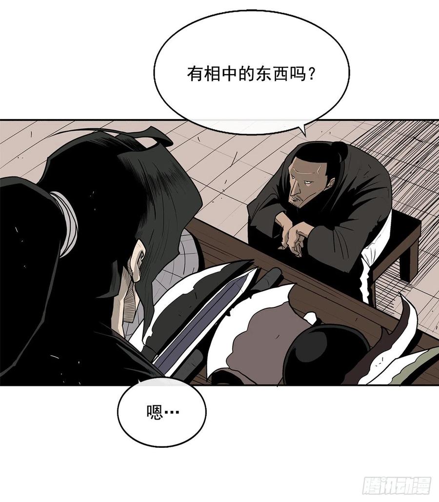 《北剑江湖》41.结盟 第27页